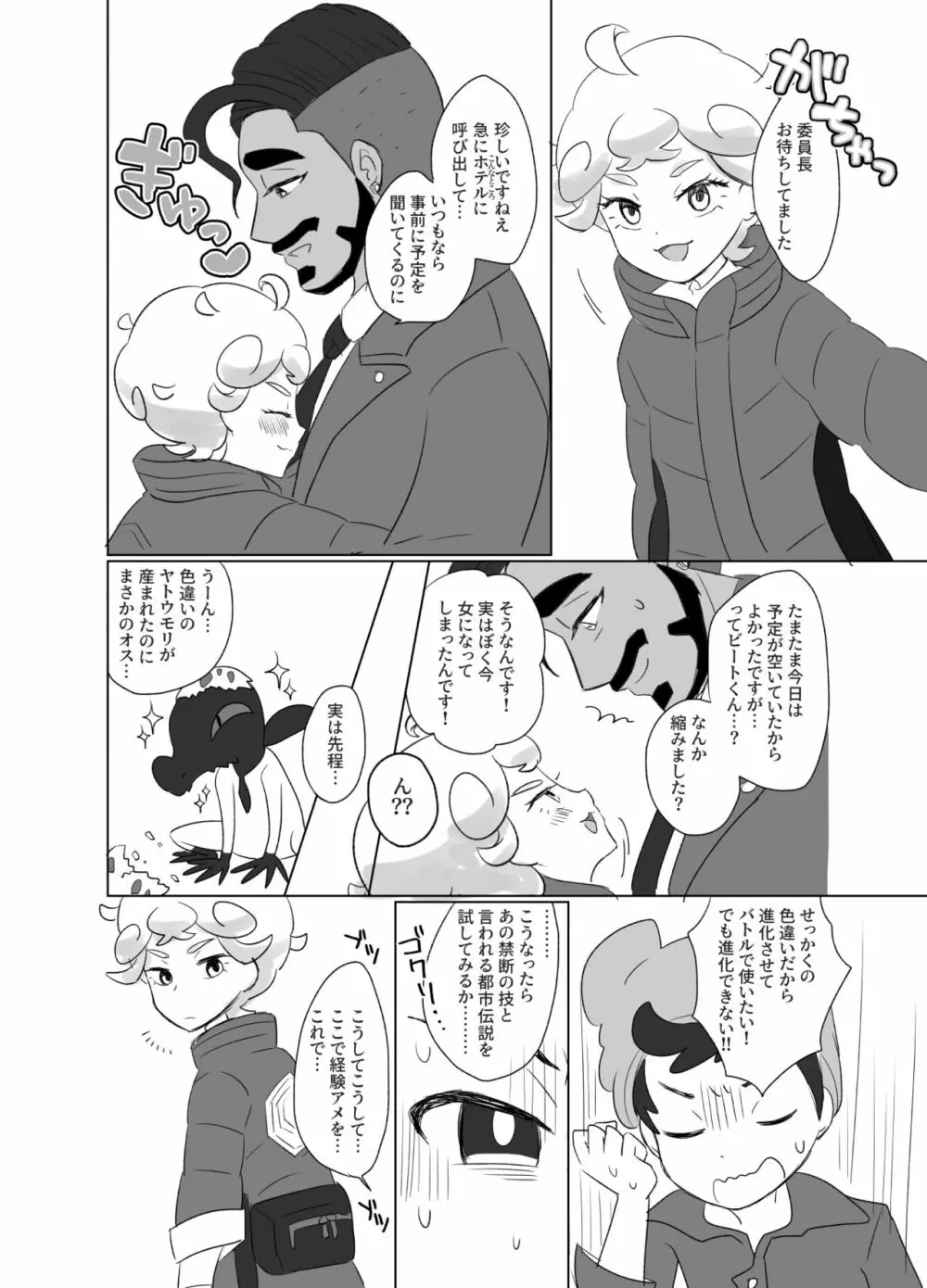 R18ロズビ漫画※TSF - page2