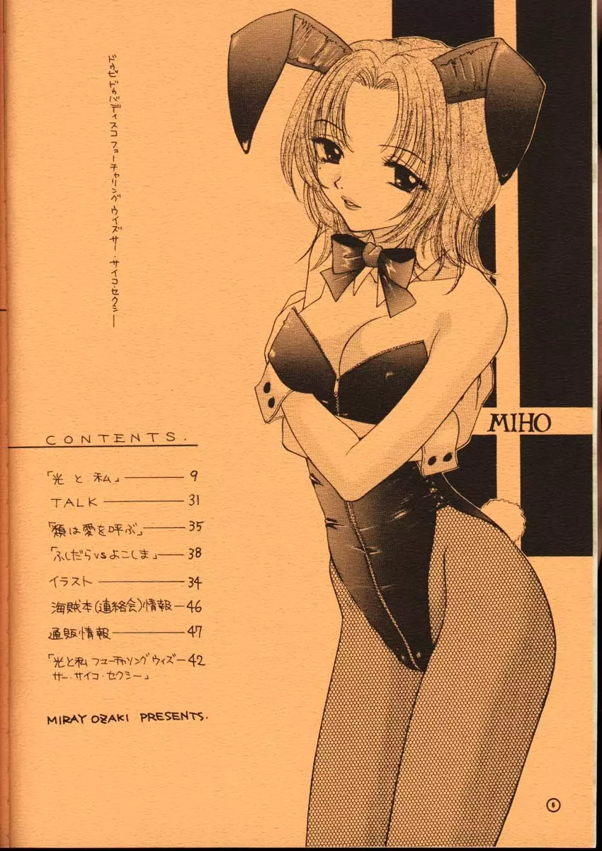ドゥビドゥバディスコフューチャリングウィズサー・サイコ・セクシー - page3