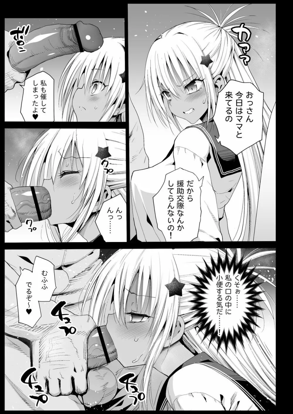 強制援交5～黒ギャルJKをカネで抱きたい～ - page11