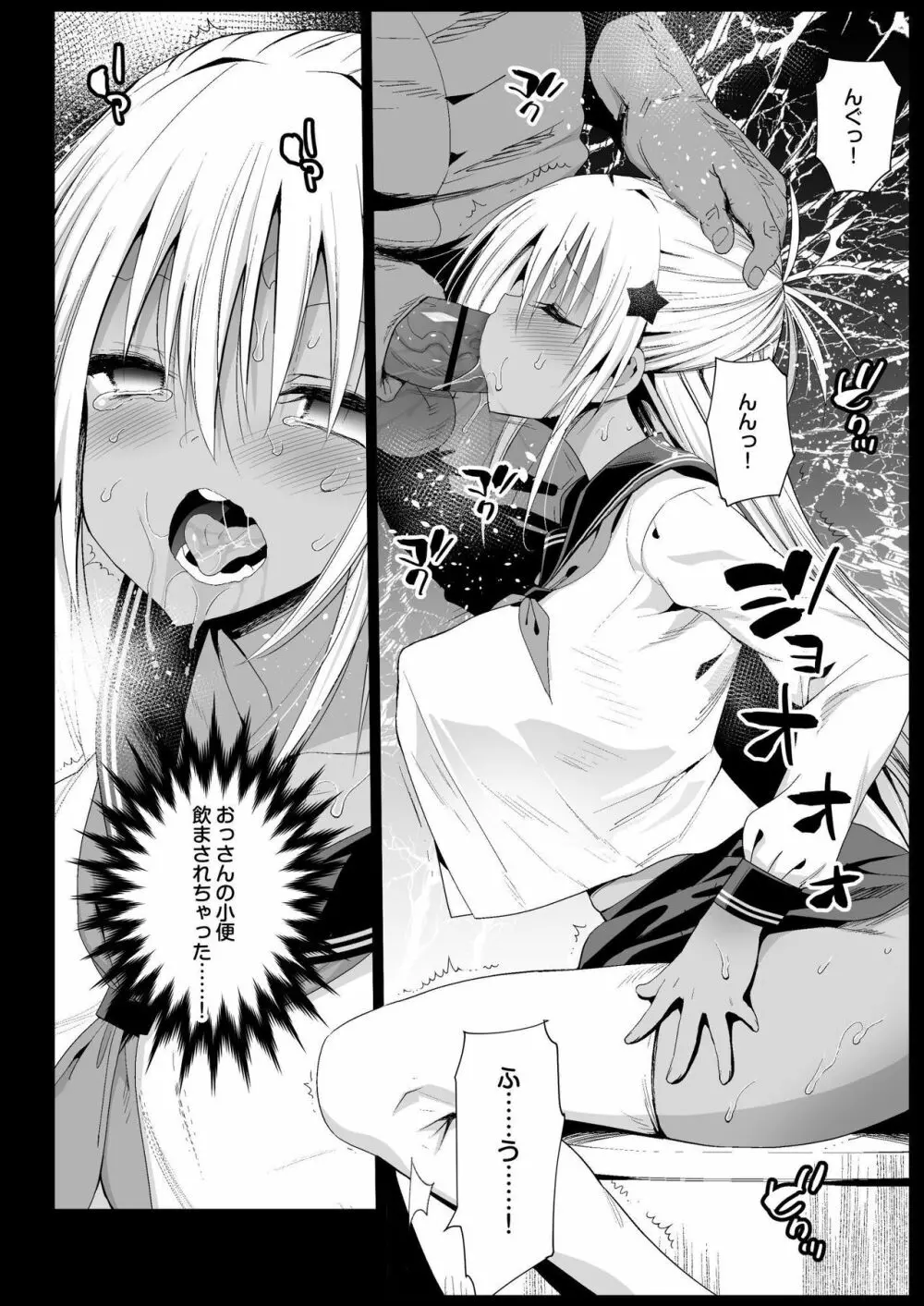 強制援交5～黒ギャルJKをカネで抱きたい～ - page12
