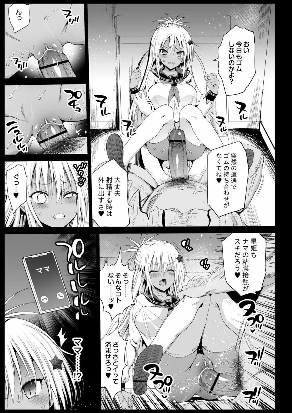 強制援交5～黒ギャルJKをカネで抱きたい～ - page13