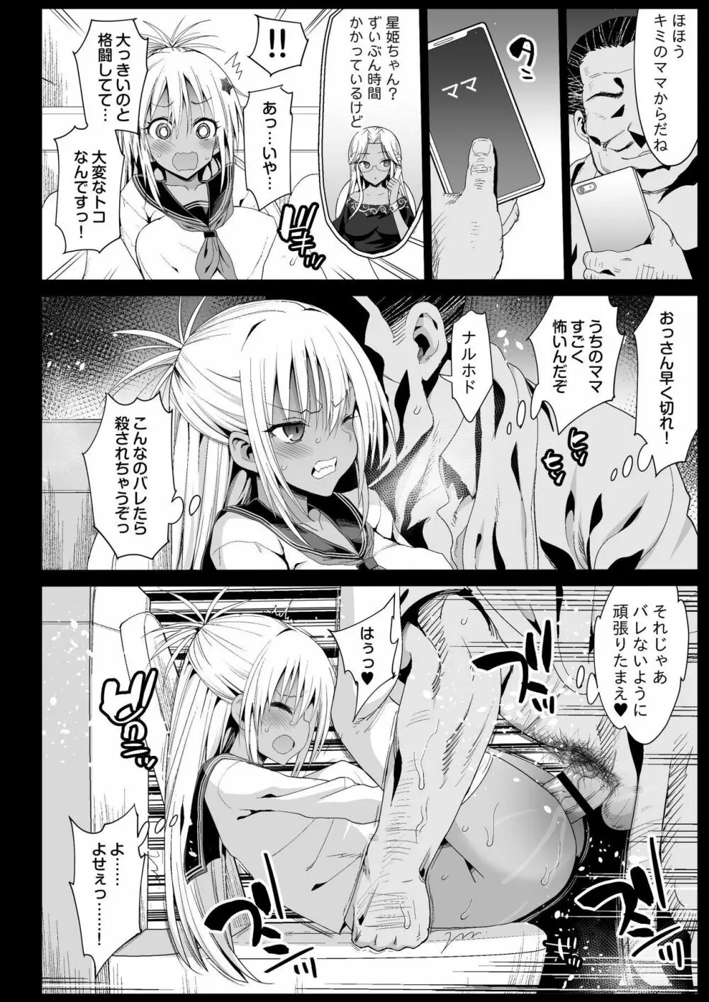 強制援交5～黒ギャルJKをカネで抱きたい～ - page14