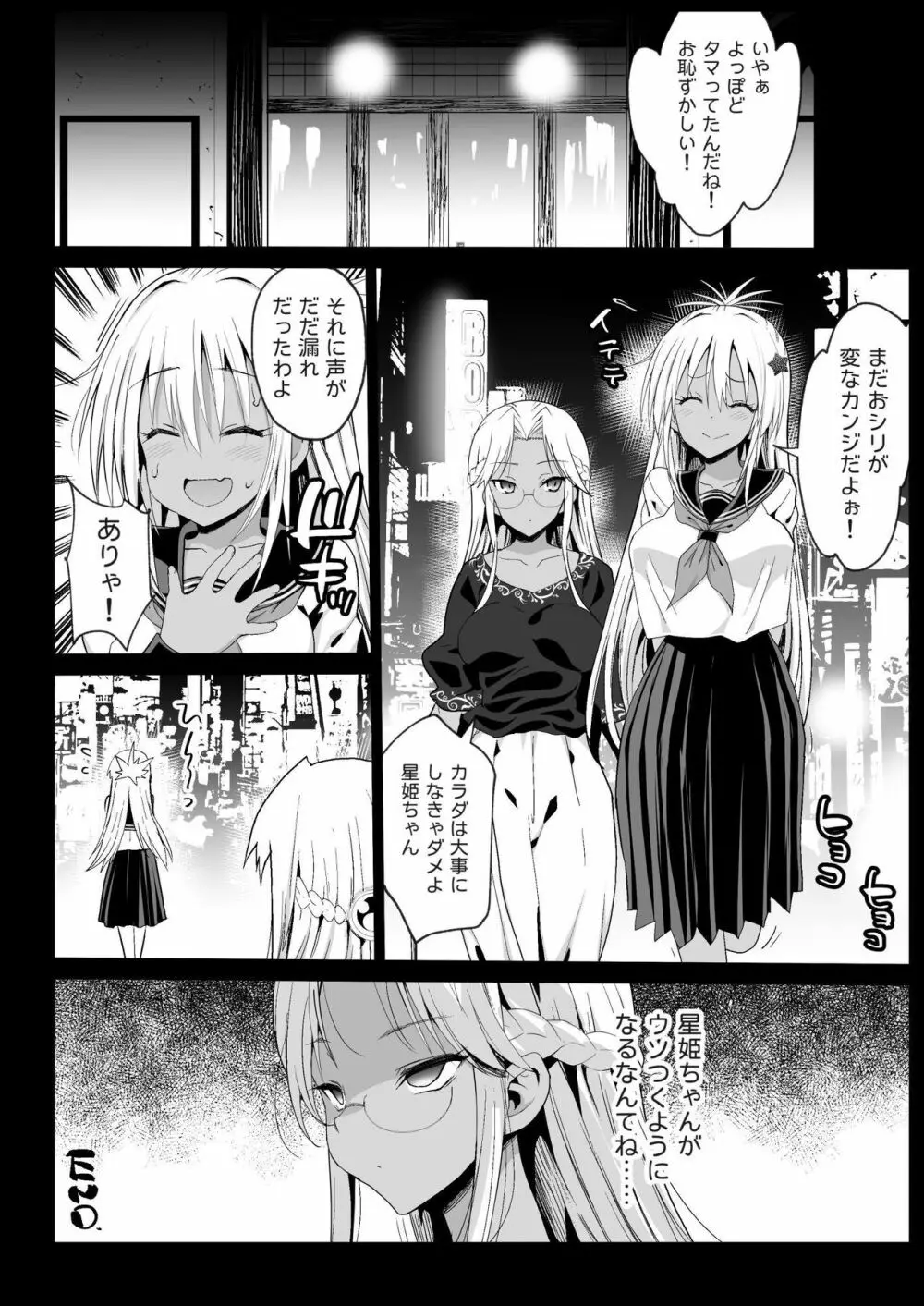 強制援交5～黒ギャルJKをカネで抱きたい～ - page30