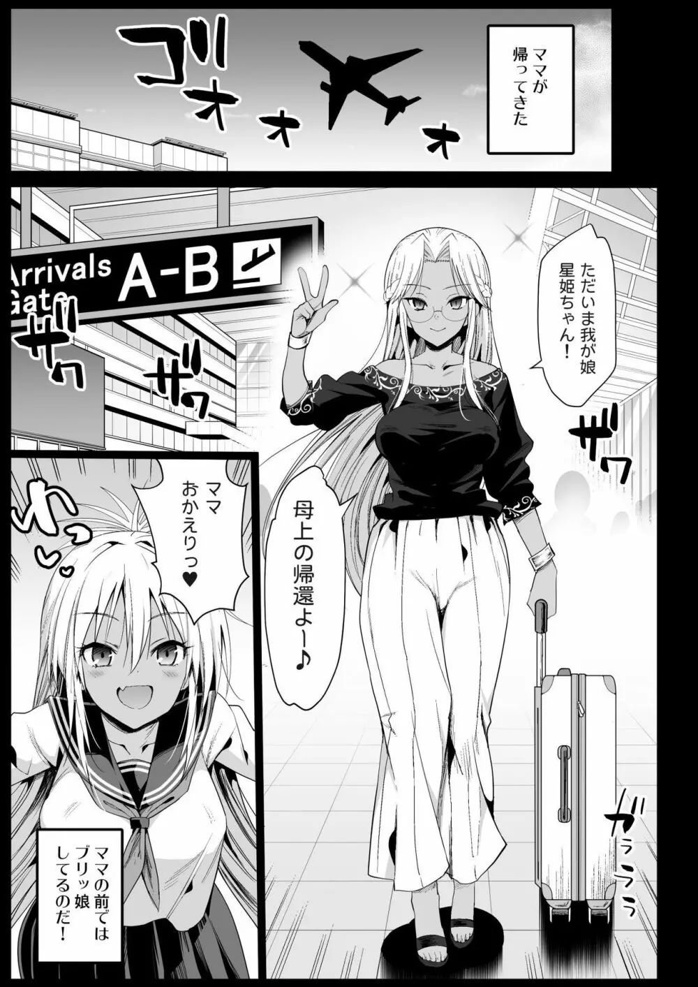 強制援交5～黒ギャルJKをカネで抱きたい～ - page5