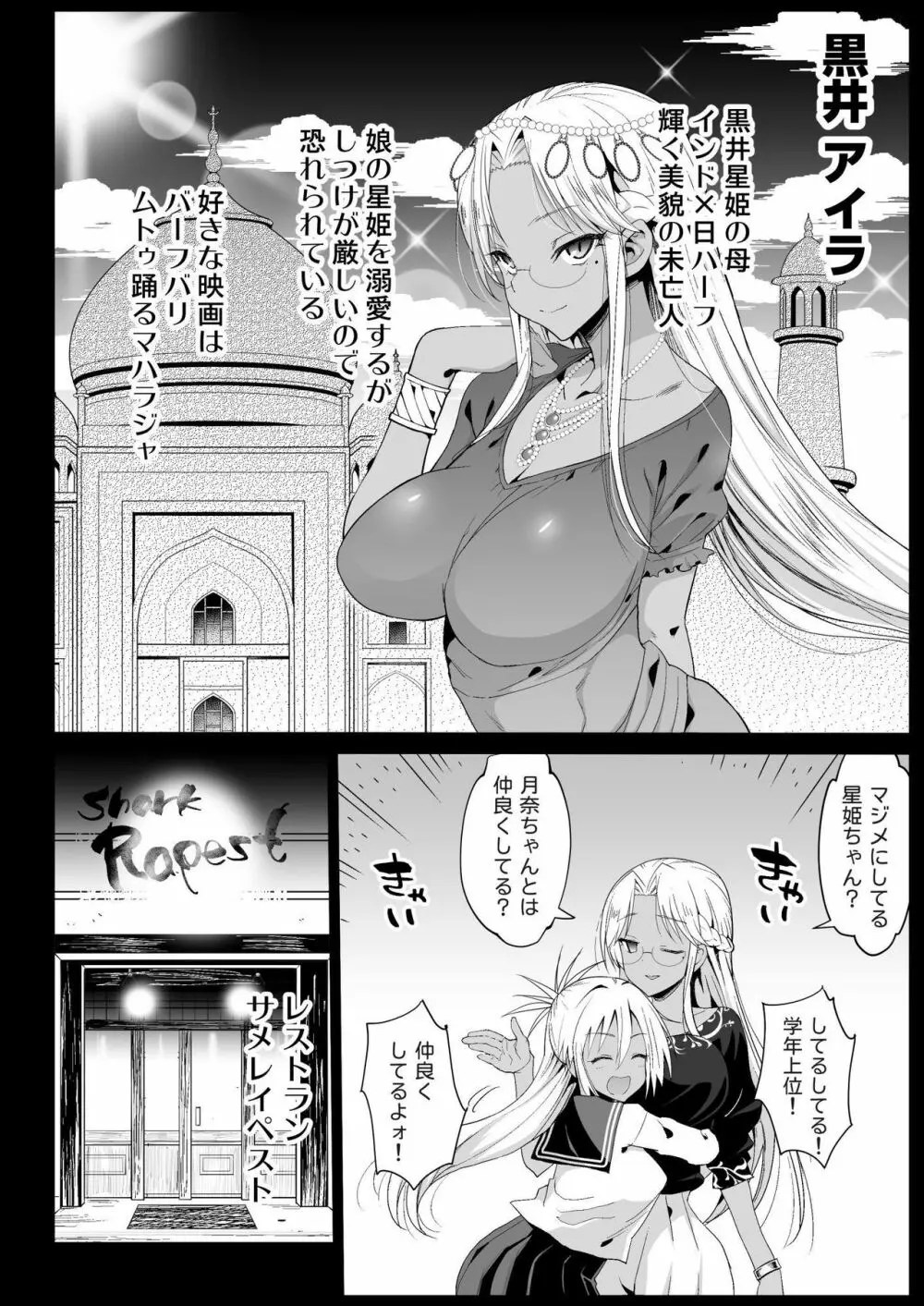 強制援交5～黒ギャルJKをカネで抱きたい～ - page6
