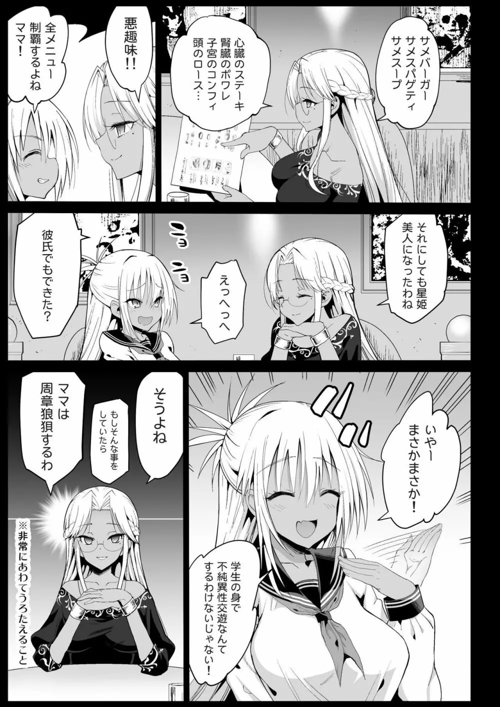 強制援交5～黒ギャルJKをカネで抱きたい～ - page7