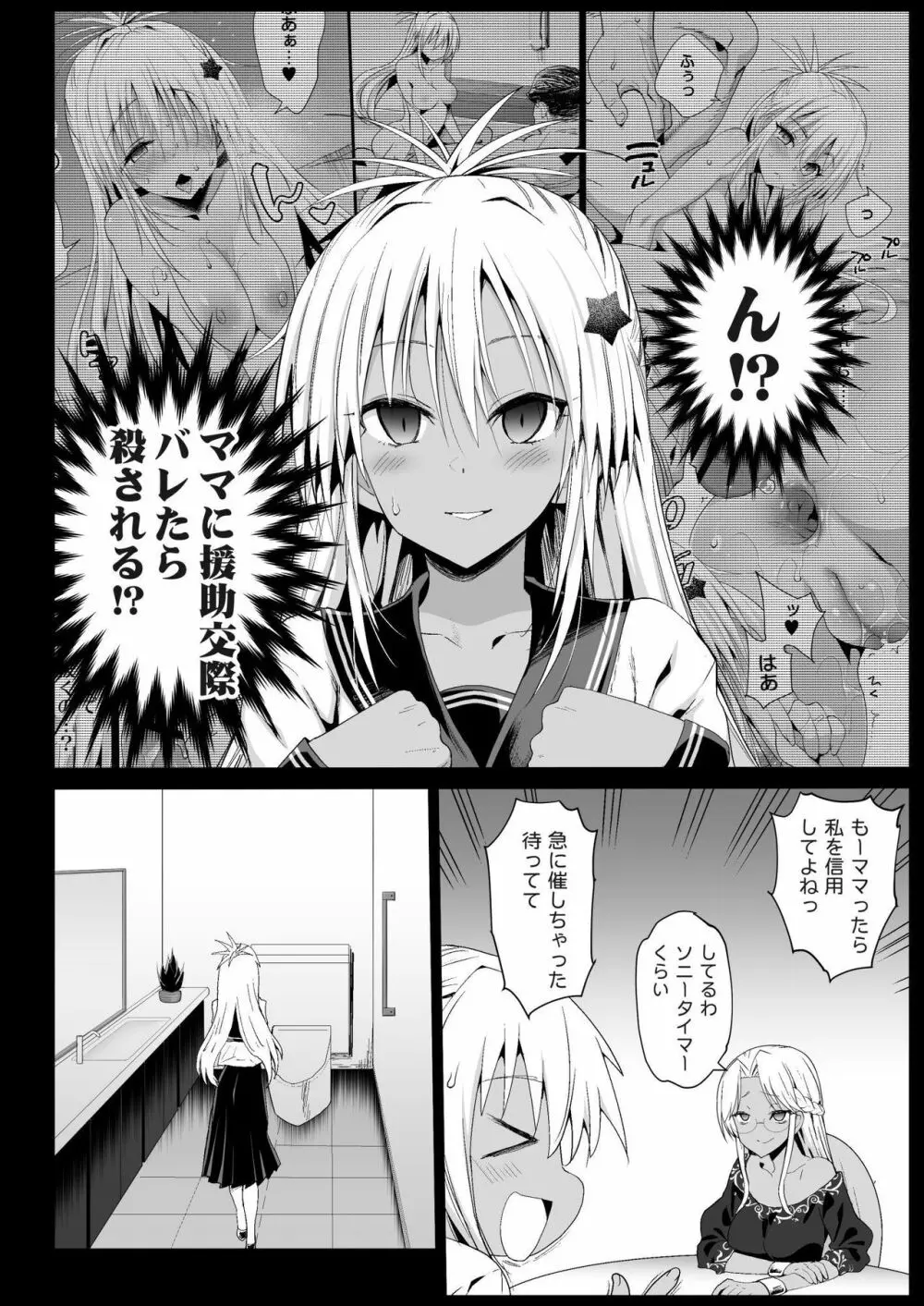 強制援交5～黒ギャルJKをカネで抱きたい～ - page8
