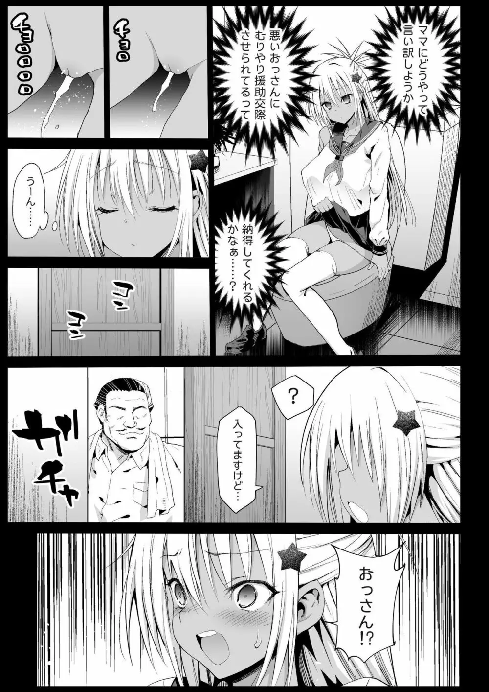強制援交5～黒ギャルJKをカネで抱きたい～ - page9
