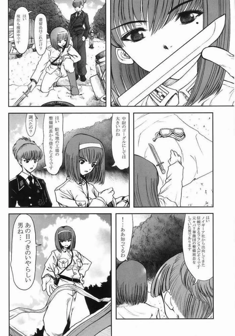 桜HYPER - page21