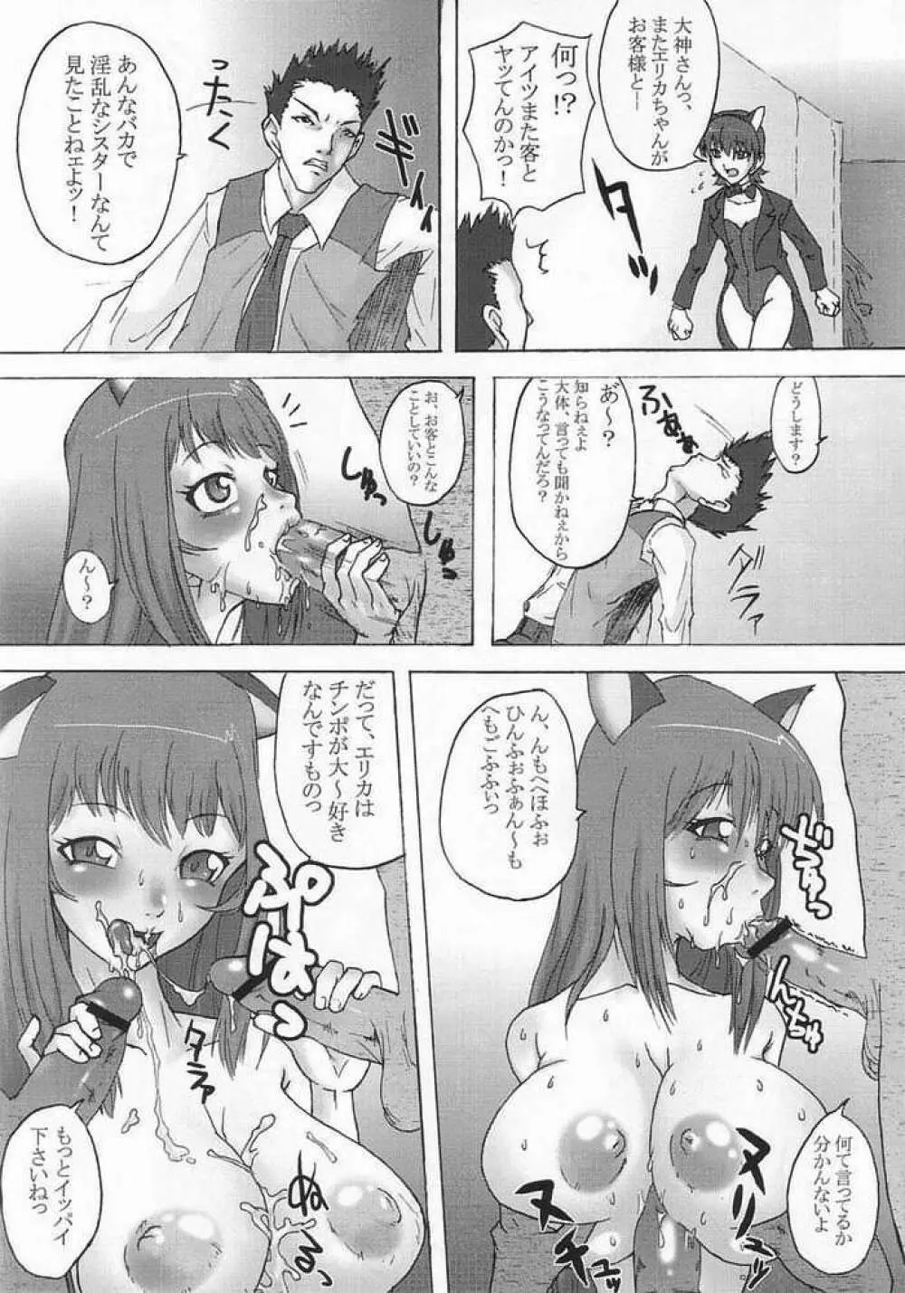 桜HYPER - page42