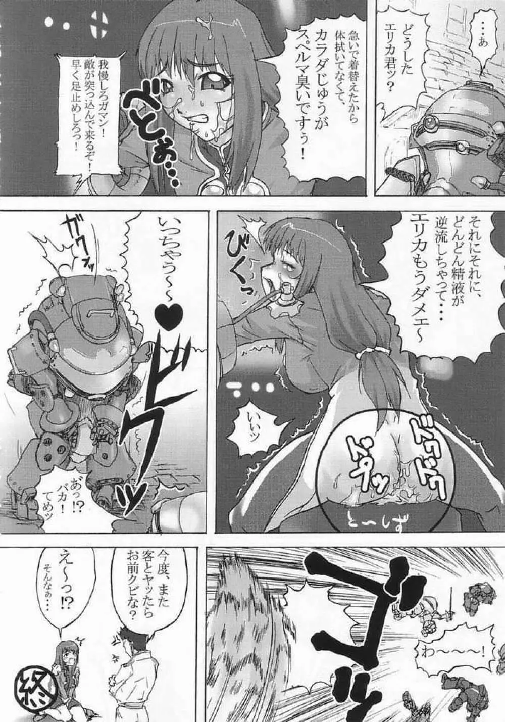 桜HYPER - page45