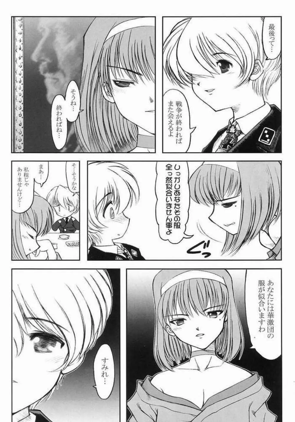 桜HYPER - page7