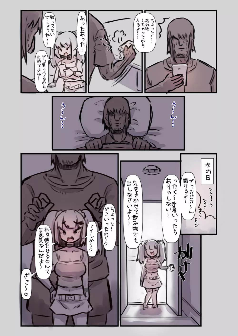 メスガキママちゃんに わからせられて わからせて 分かり合う話 - page15