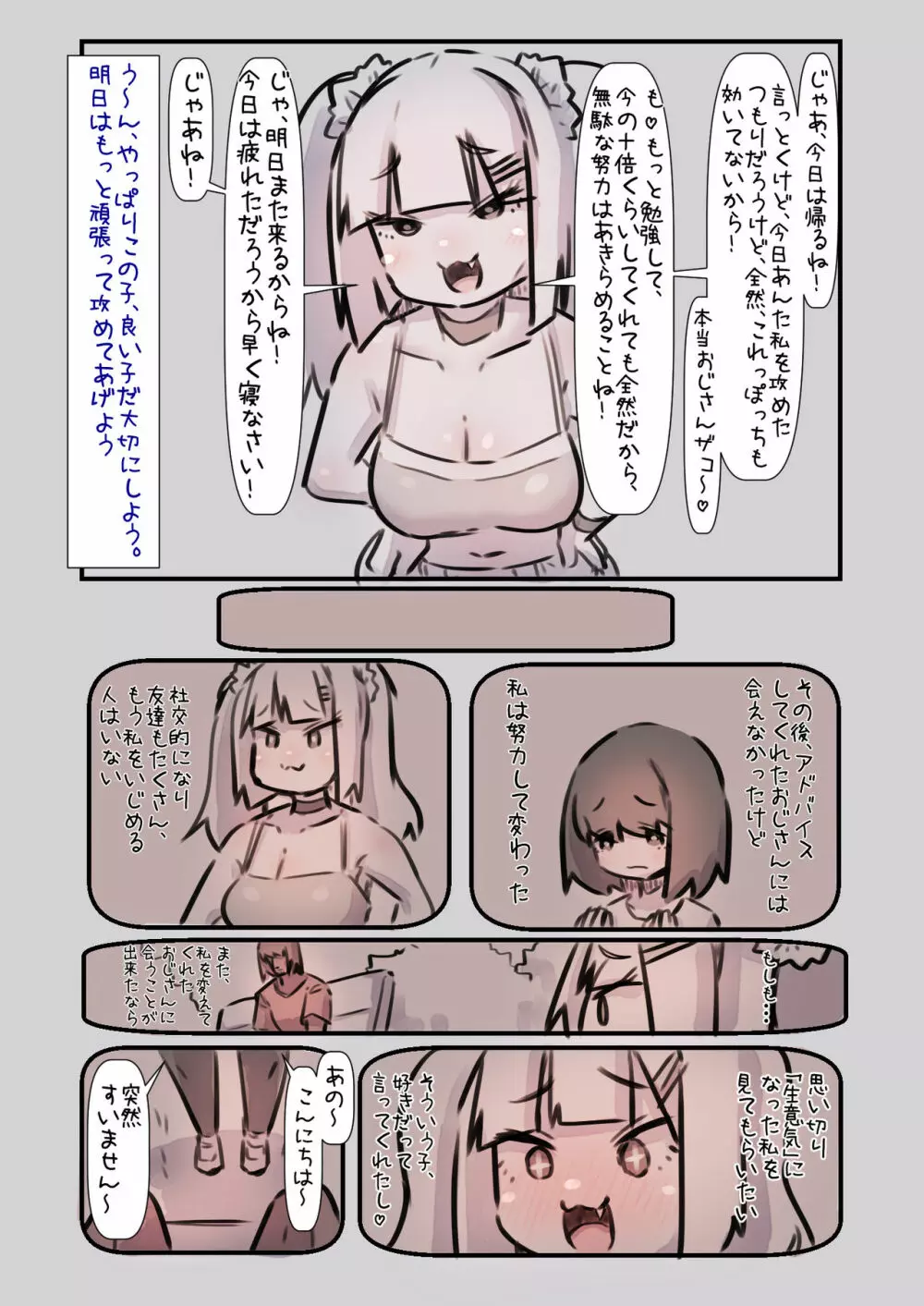 メスガキママちゃんに わからせられて わからせて 分かり合う話 - page26