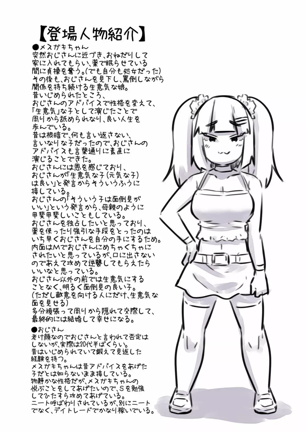 メスガキママちゃんに わからせられて わからせて 分かり合う話 - page28