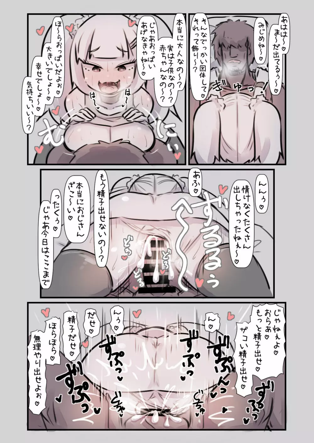 メスガキママちゃんに わからせられて わからせて 分かり合う話 - page4