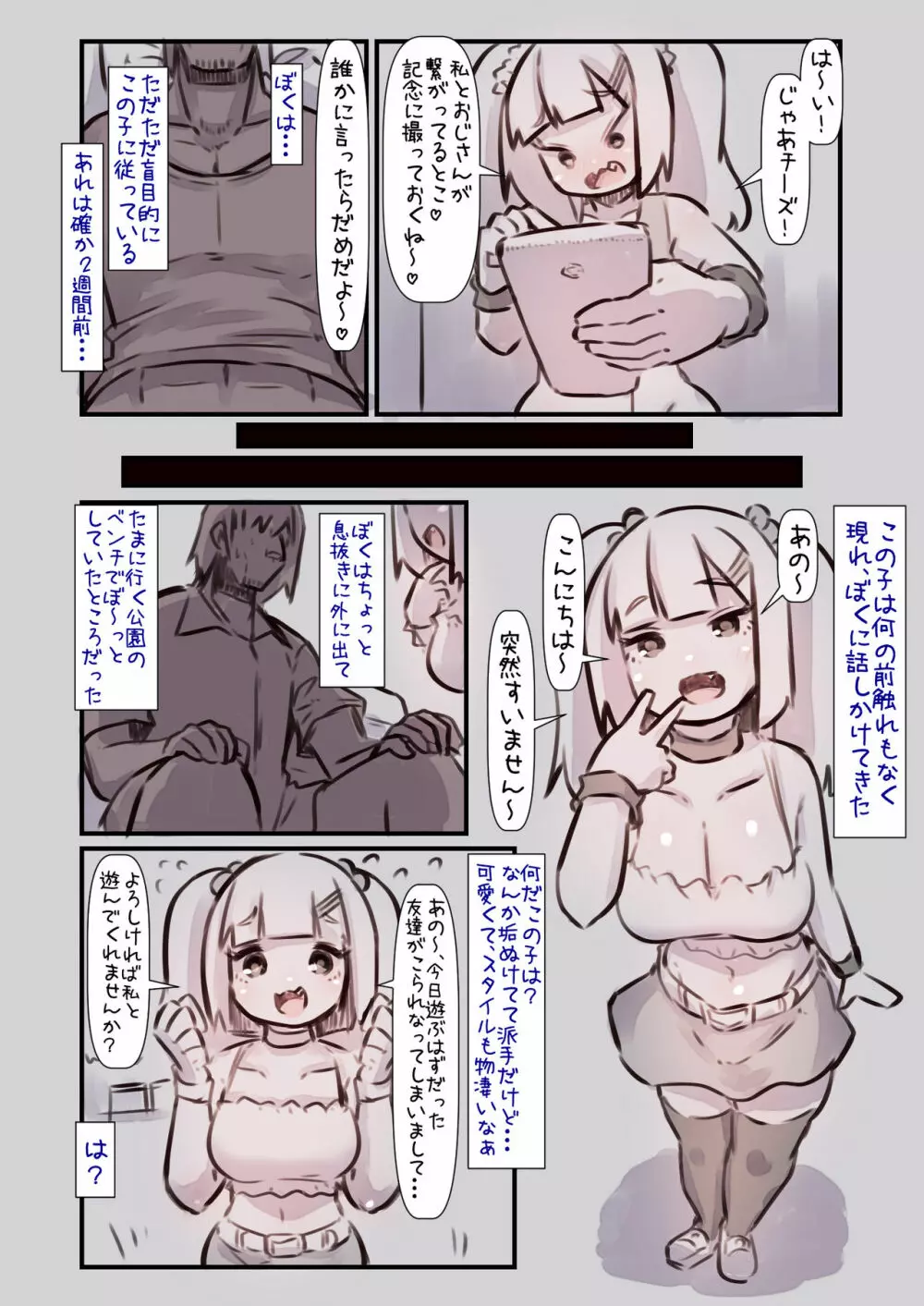 メスガキママちゃんに わからせられて わからせて 分かり合う話 - page7