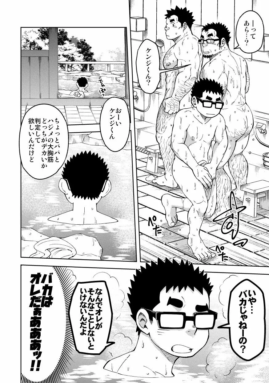 モーソーにいちゃん湯けむり旅情編 - page12