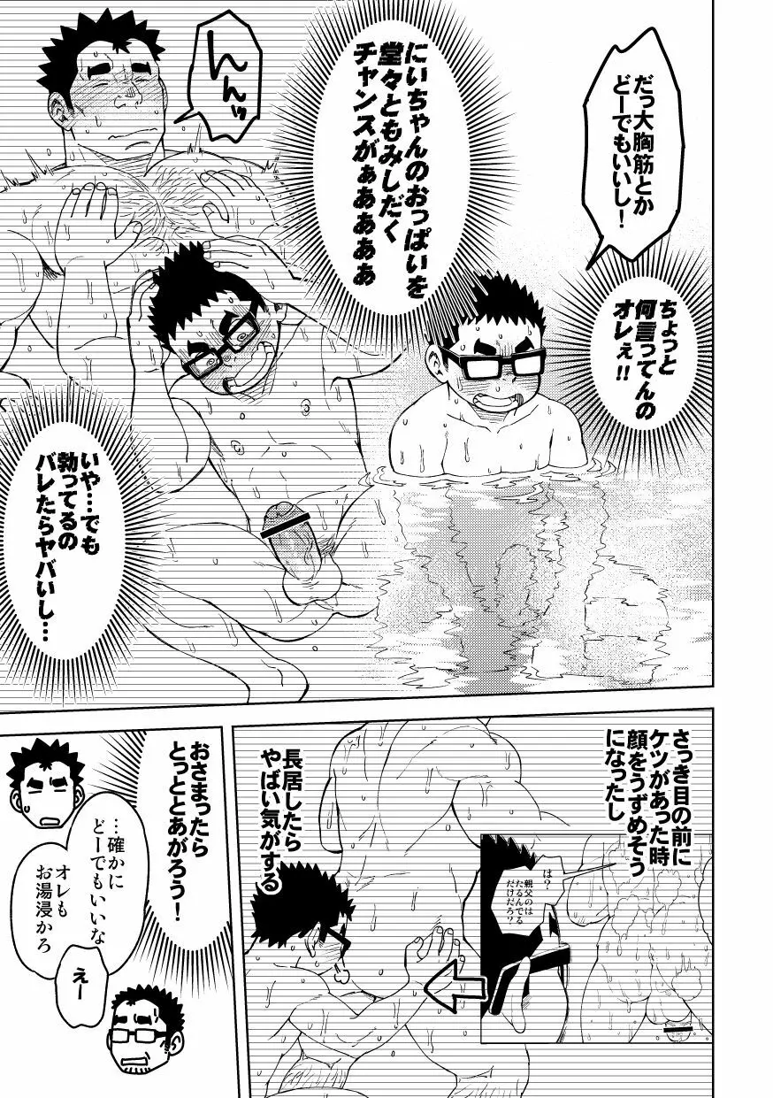 モーソーにいちゃん湯けむり旅情編 - page13