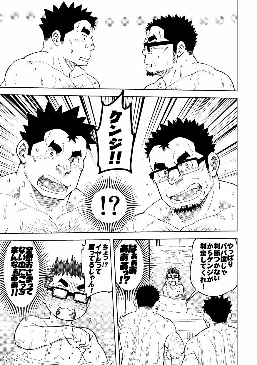 モーソーにいちゃん湯けむり旅情編 - page15