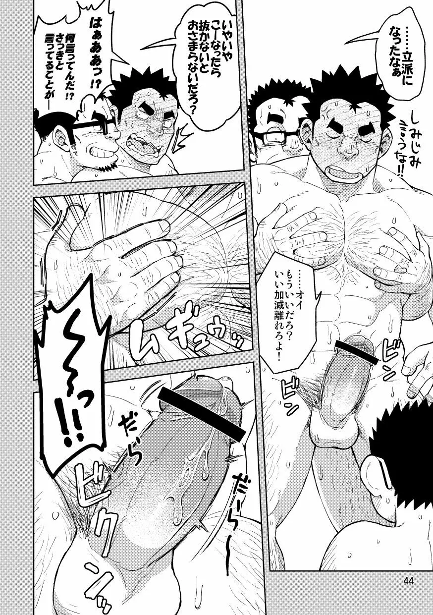 モーソーにいちゃん湯けむり旅情編 - page22