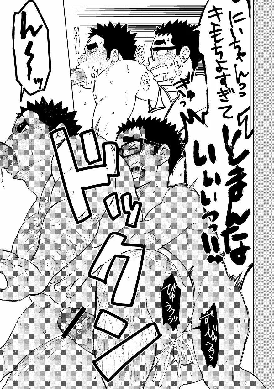 モーソーにいちゃん湯けむり旅情編 - page33