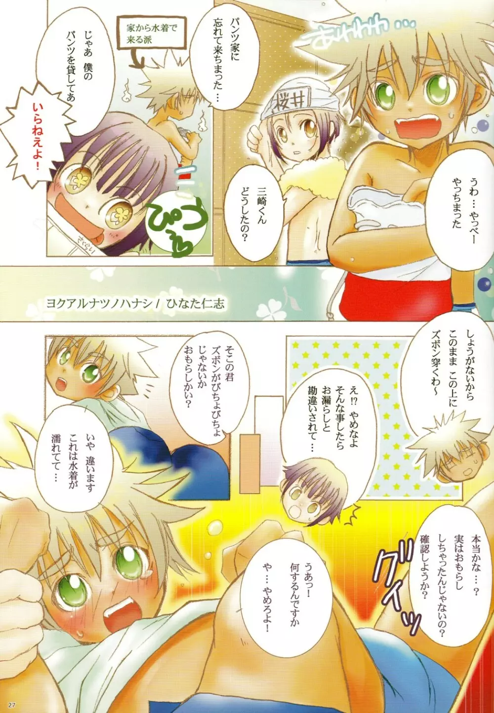 CUTE☆ANTHOLOGY MIZUGI - page27