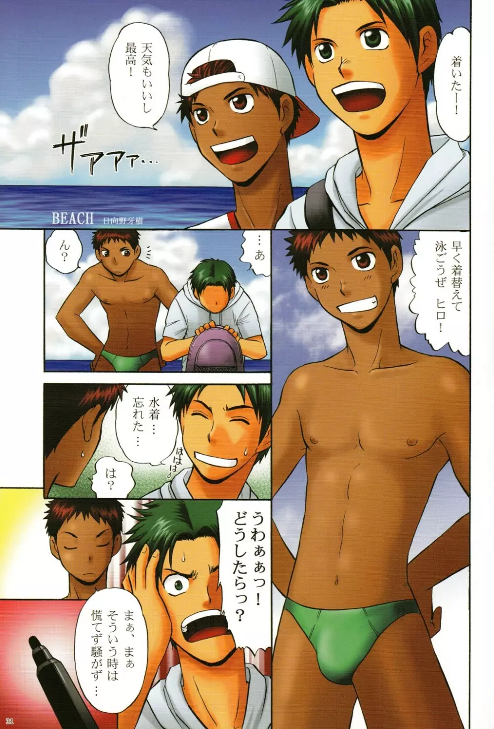 CUTE☆ANTHOLOGY MIZUGI - page31