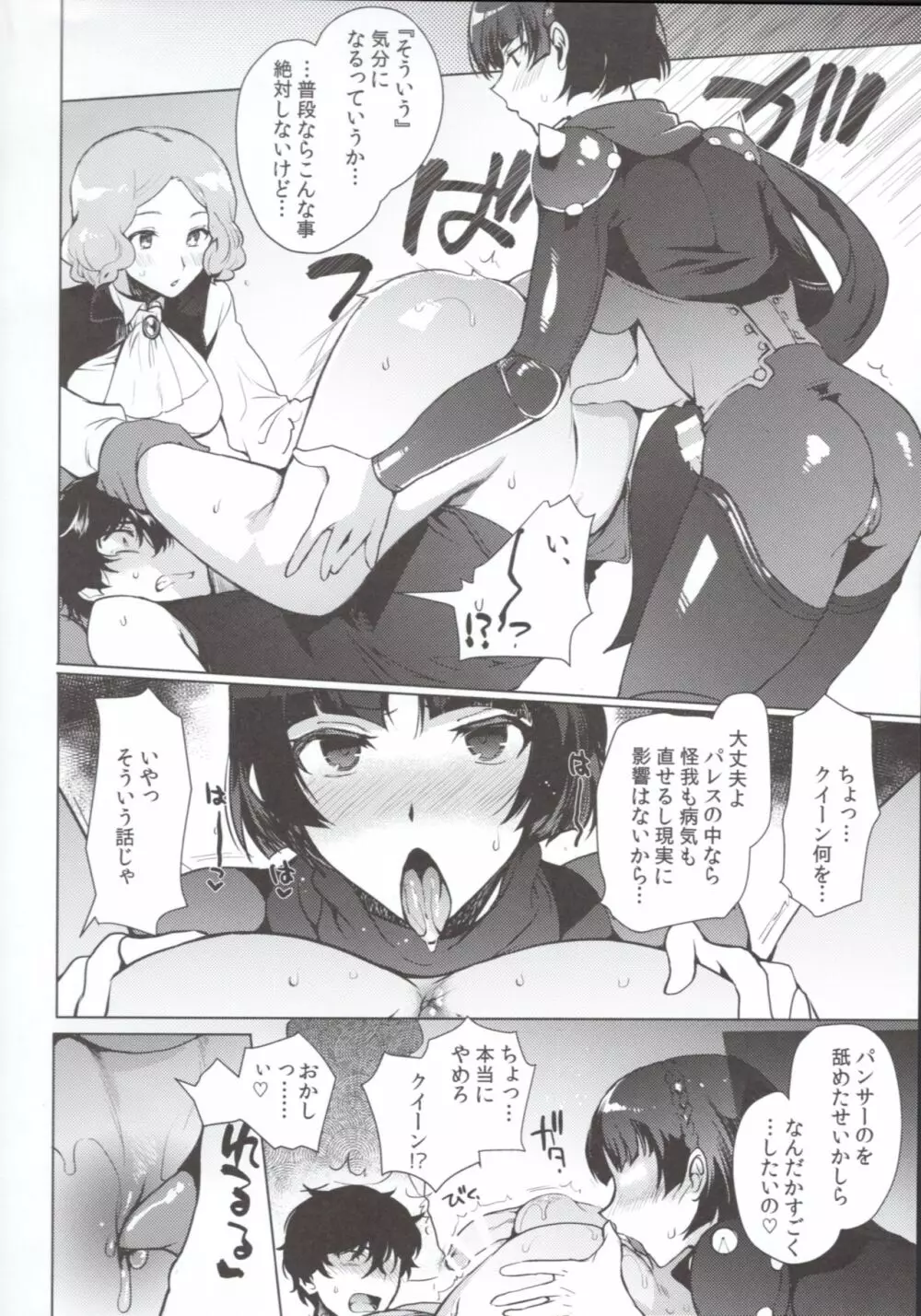 PERSONA FUTANARI - page13