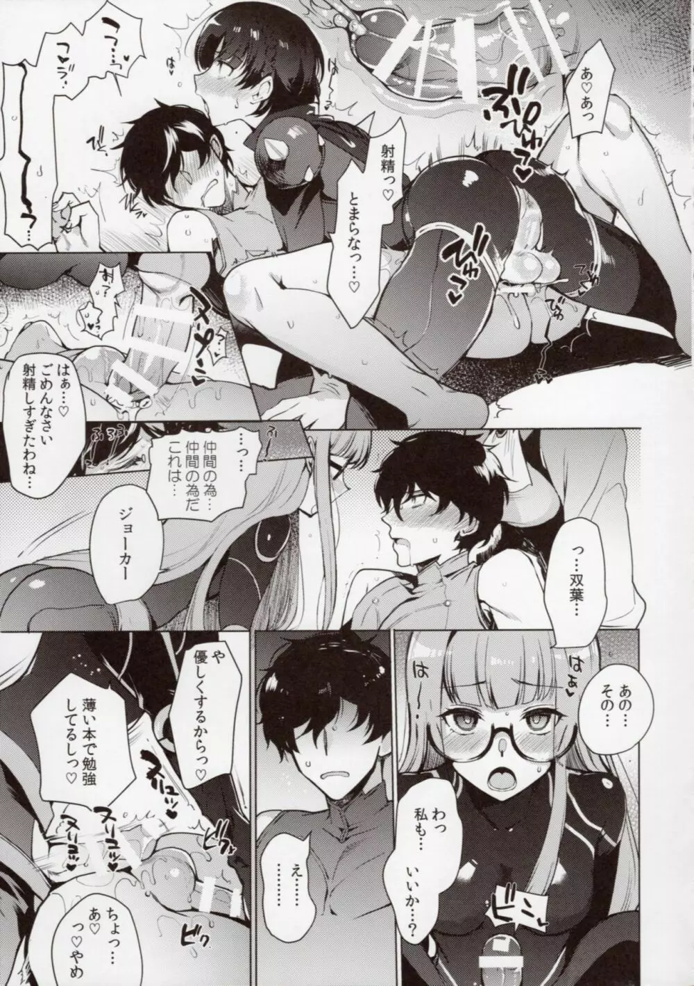 PERSONA FUTANARI - page16