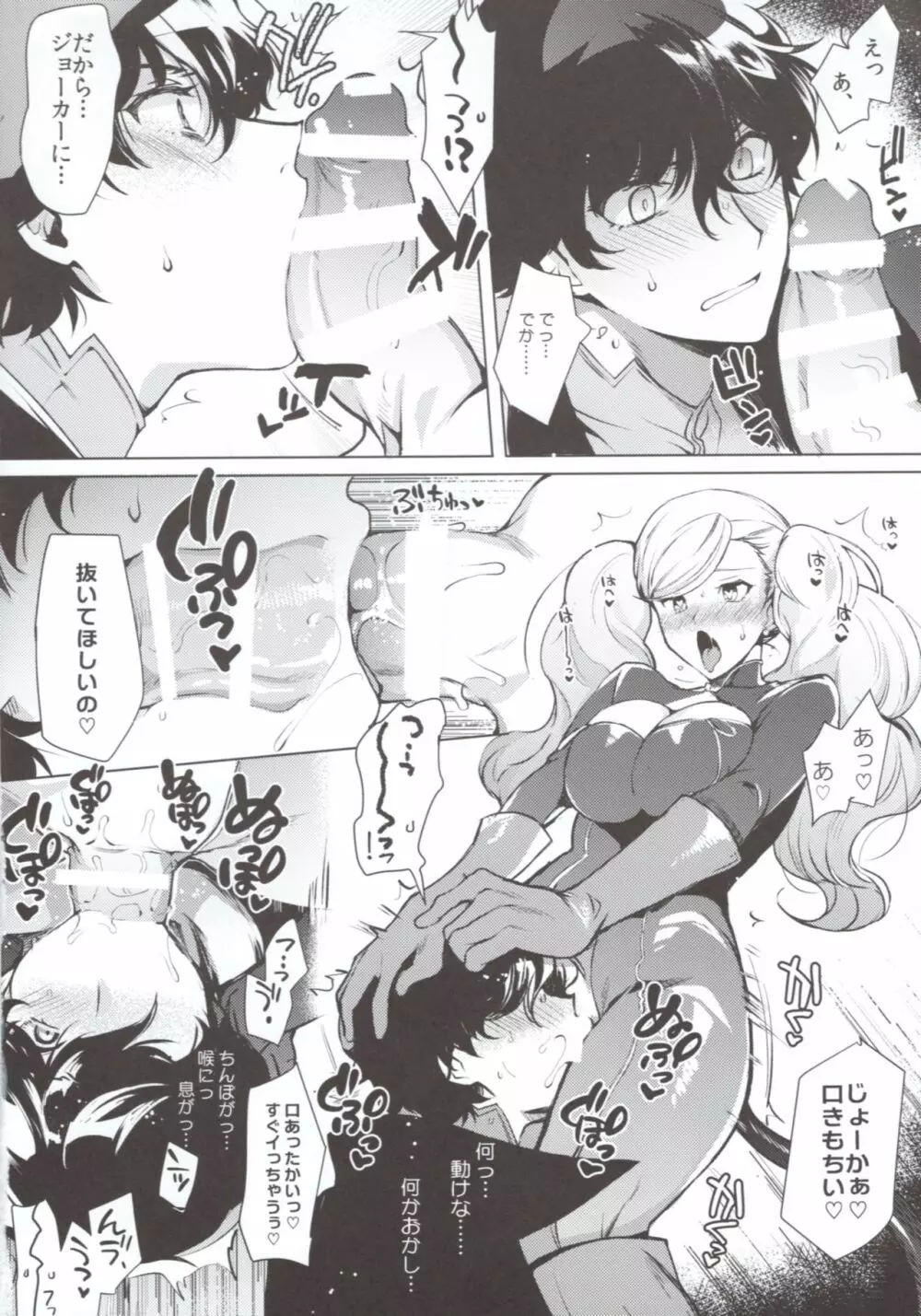 PERSONA FUTANARI - page9