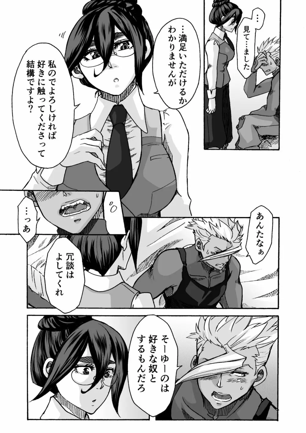 くちびるにスピリタスを - page10