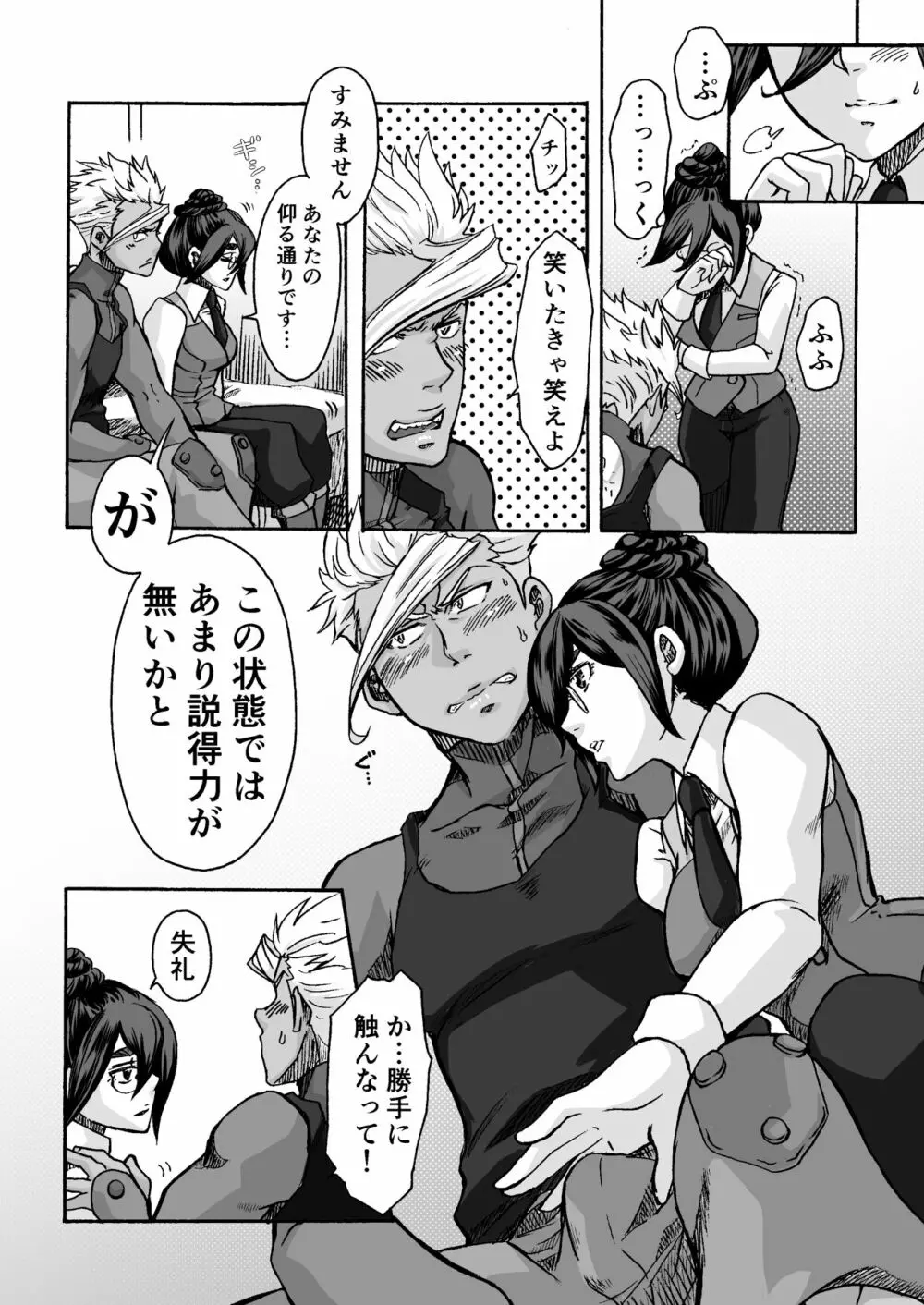 くちびるにスピリタスを - page11