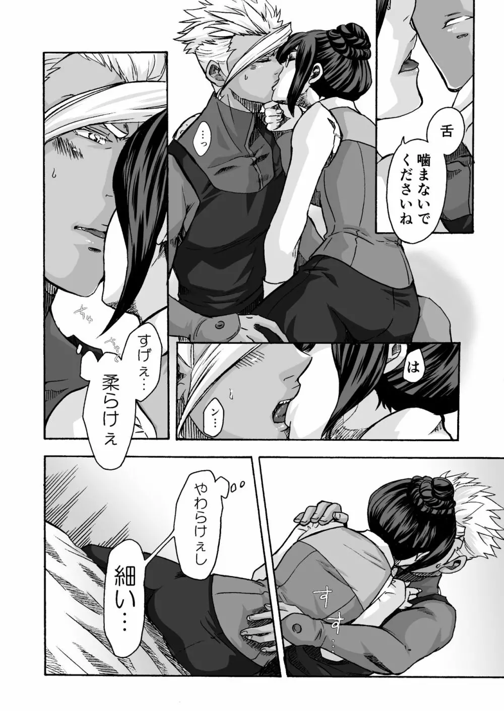 くちびるにスピリタスを - page13