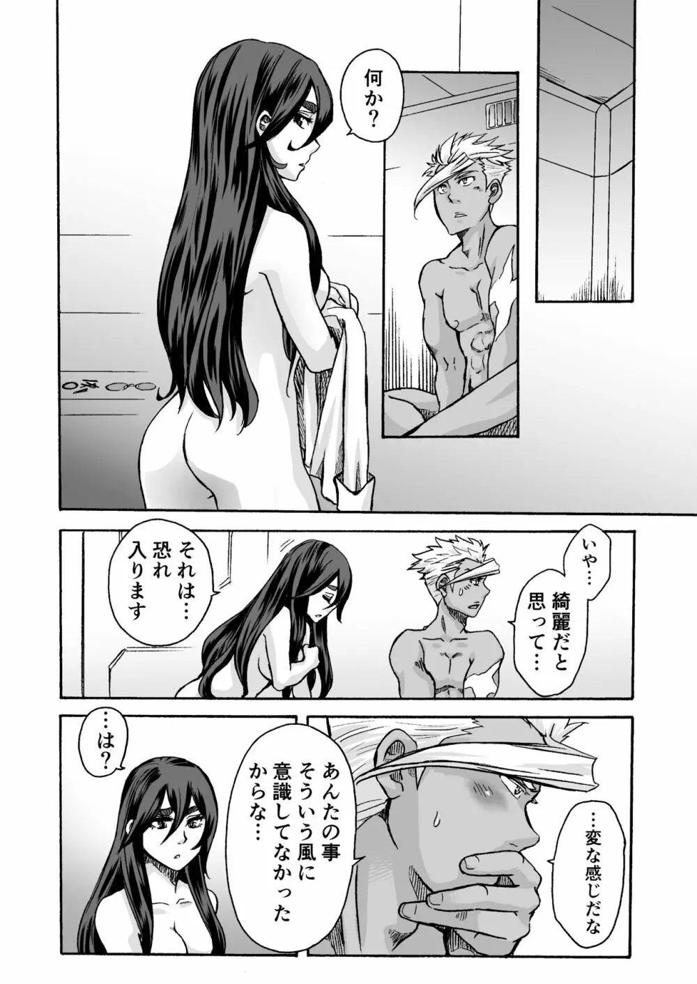 くちびるにスピリタスを - page15