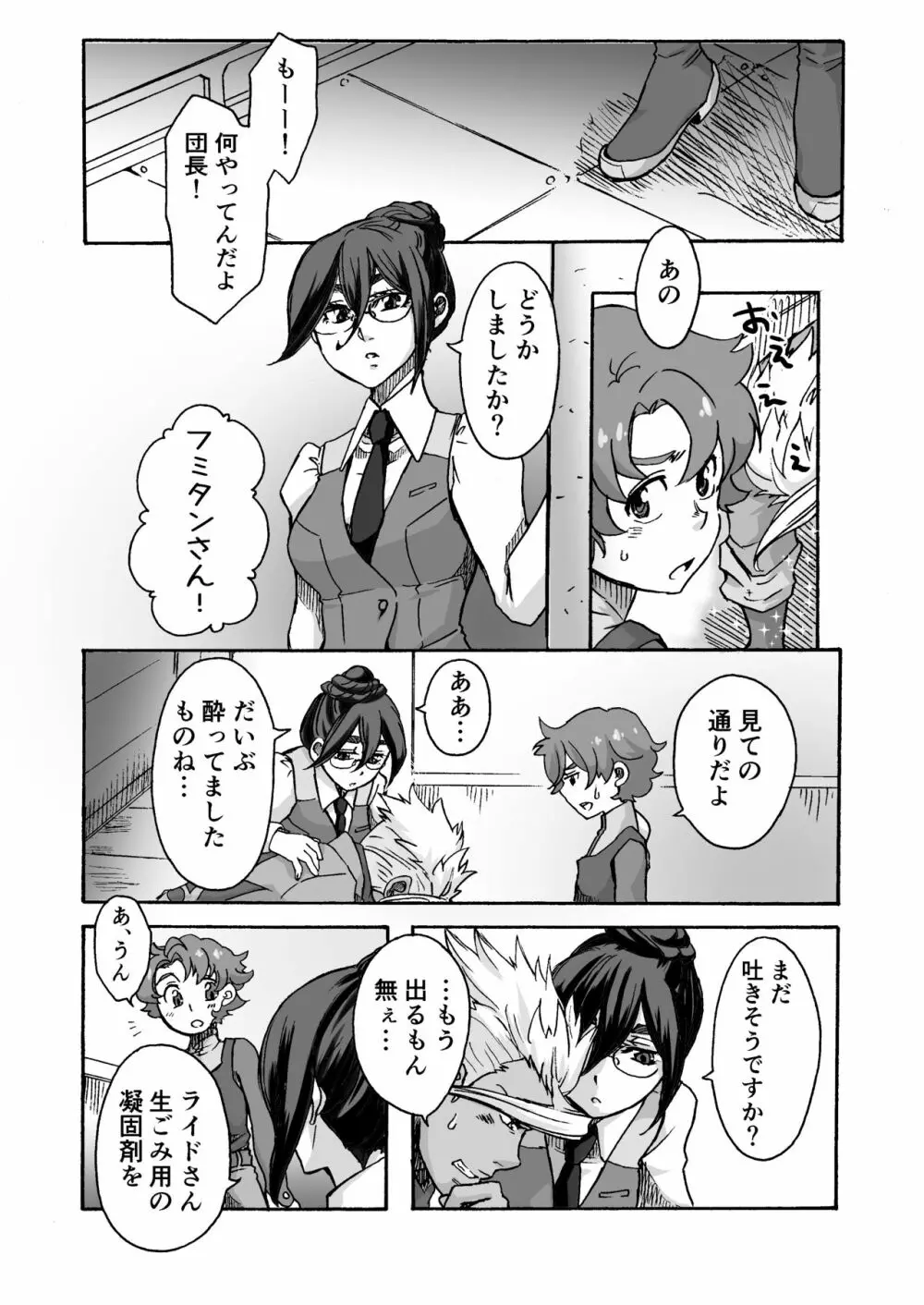 くちびるにスピリタスを - page2
