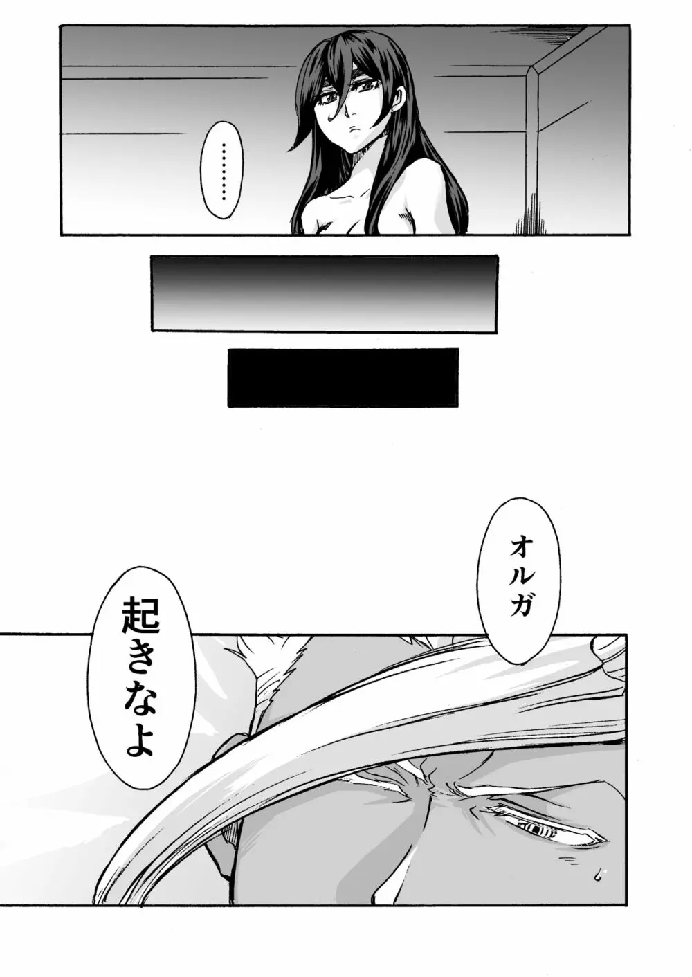 くちびるにスピリタスを - page30