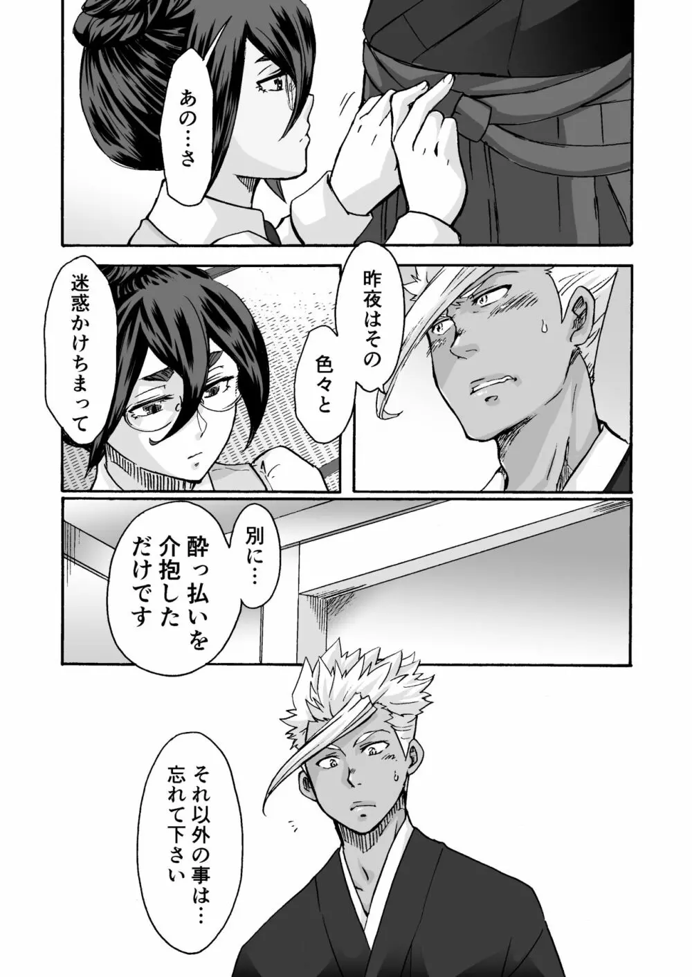 くちびるにスピリタスを - page36