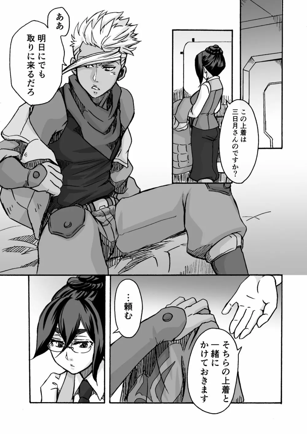 くちびるにスピリタスを - page6
