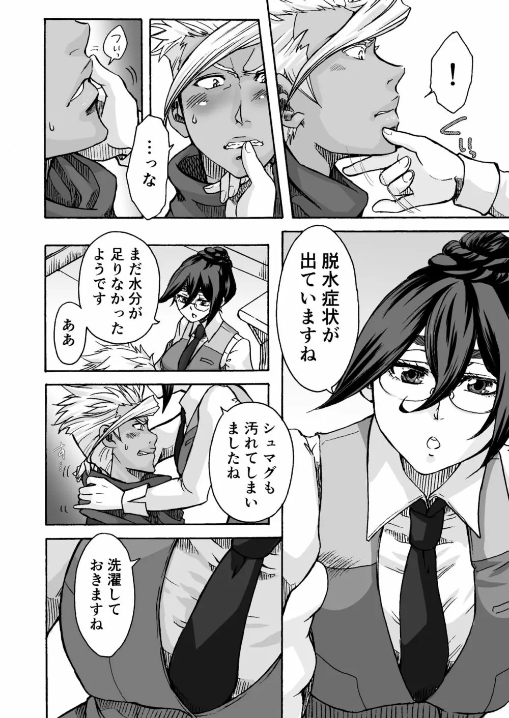 くちびるにスピリタスを - page7