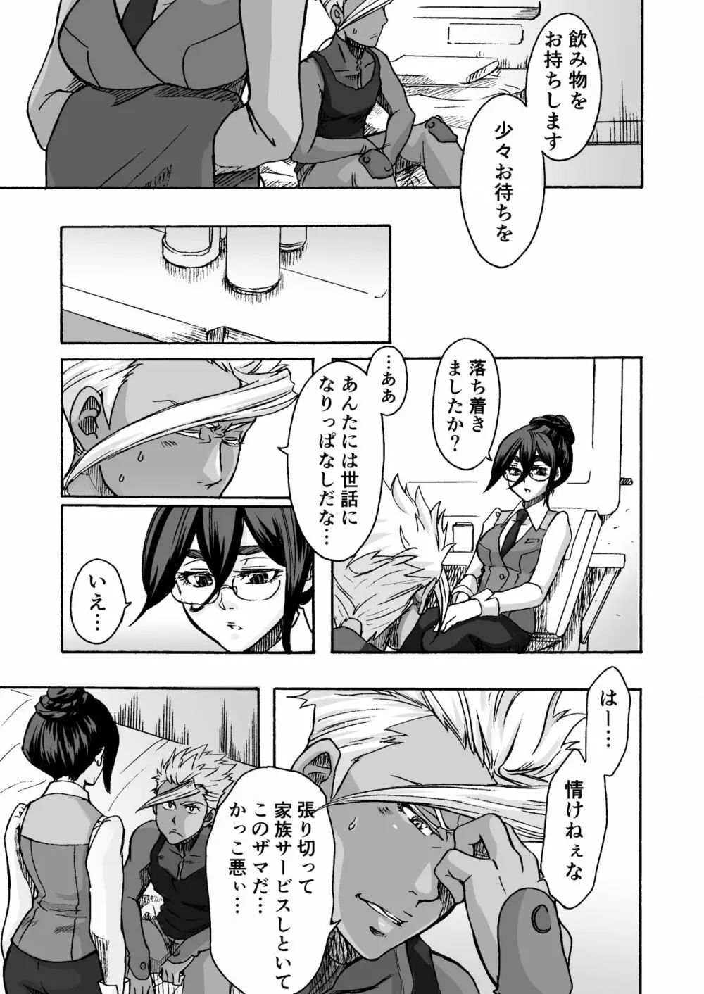 くちびるにスピリタスを - page8