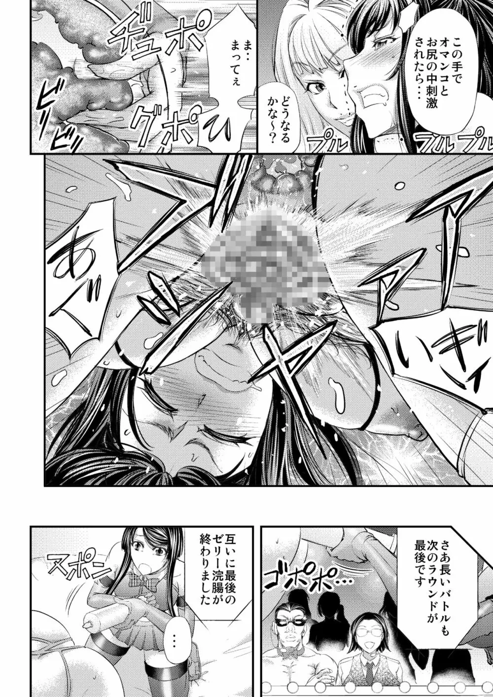 レズQueen バトラーズ ～浣腸バトル編～ - page25