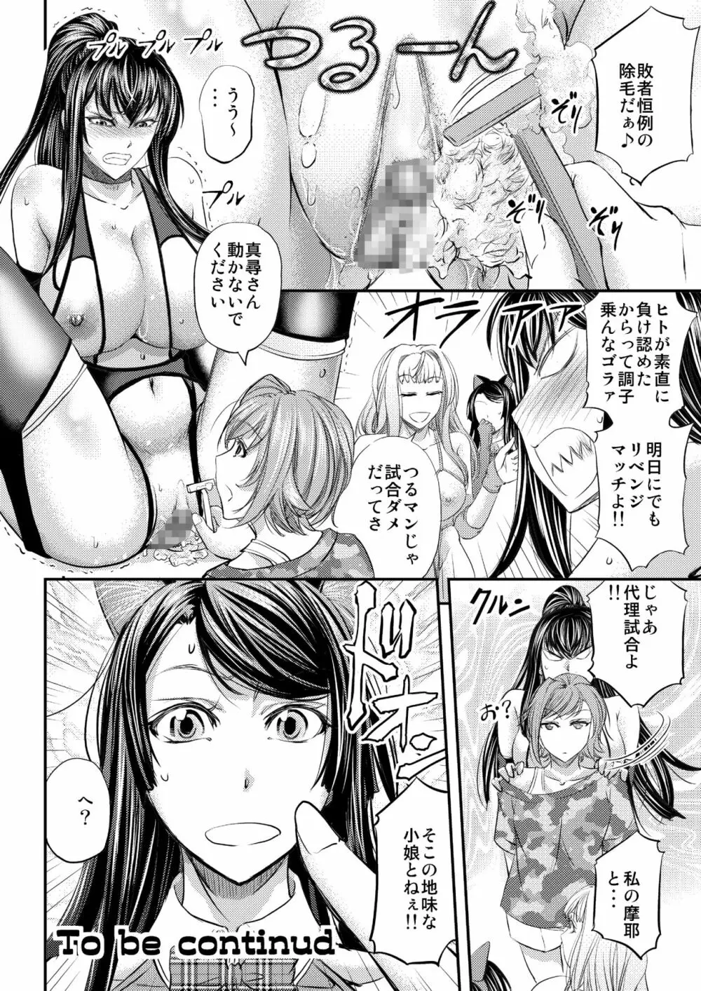 レズQueen バトラーズ ～浣腸バトル編～ - page31