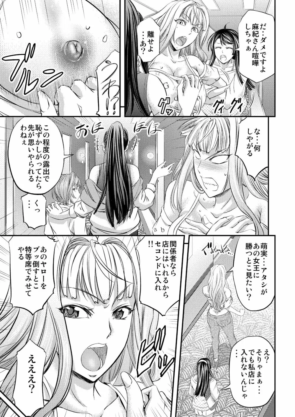レズQueen バトラーズ ～浣腸バトル編～ - page8