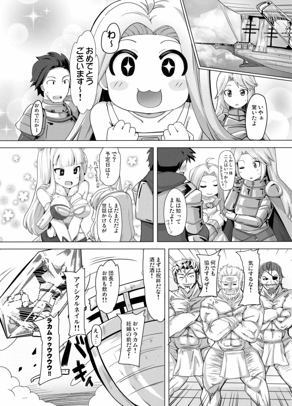 カリオストロできちゃった♥ - page12