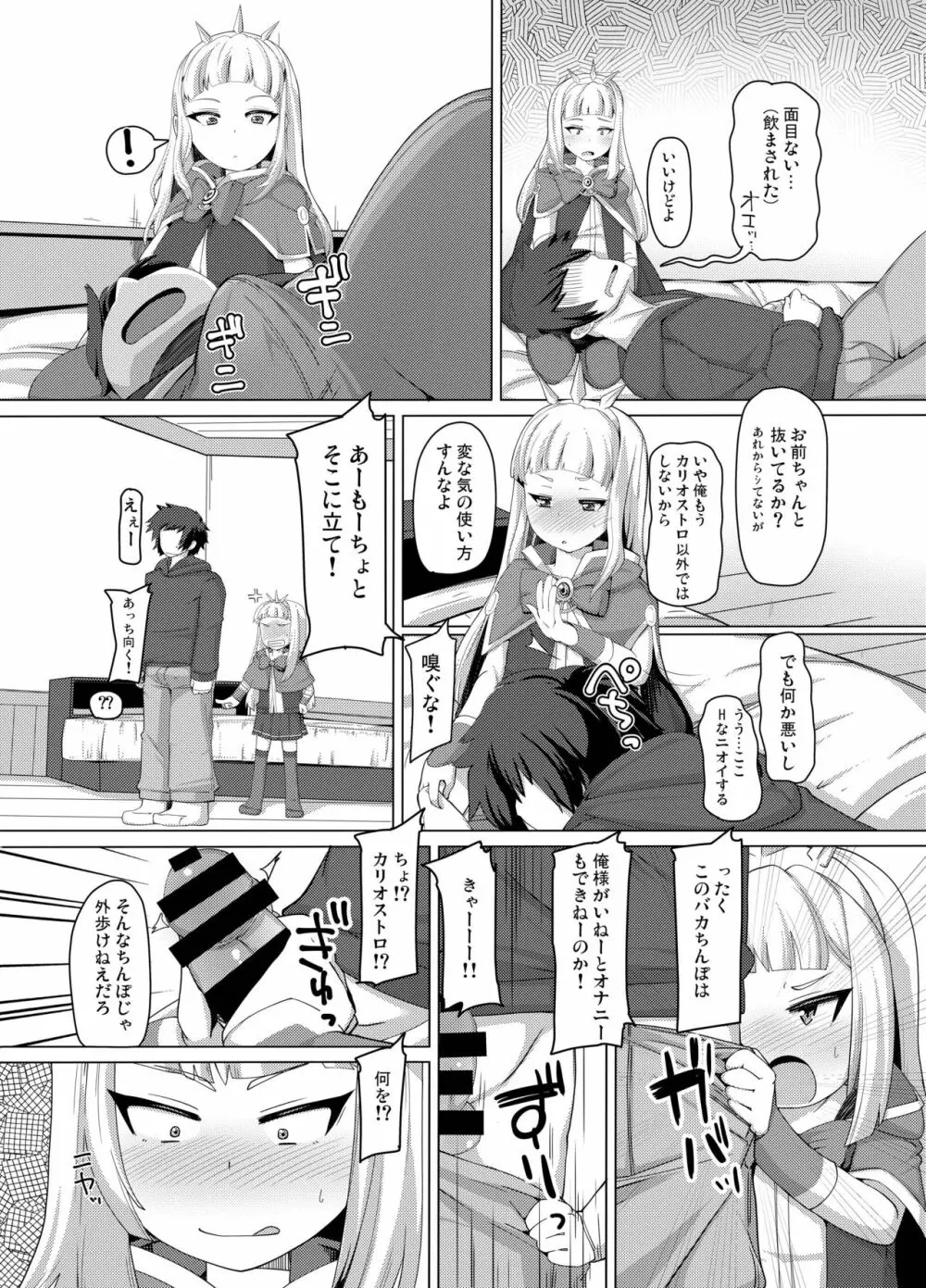 カリオストロできちゃった♥ - page13