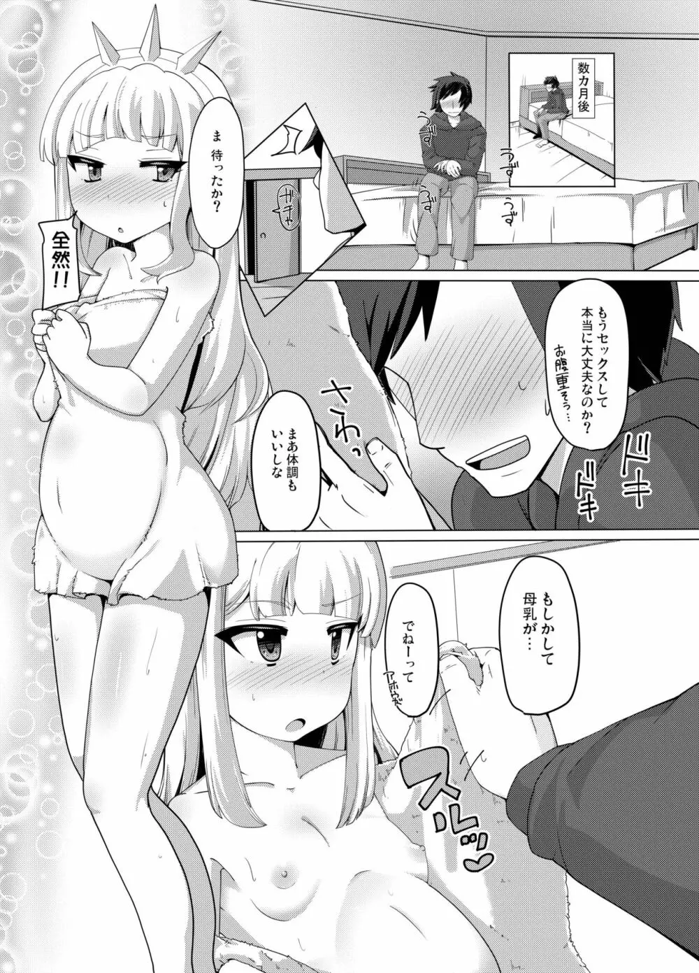 カリオストロできちゃった♥ - page17