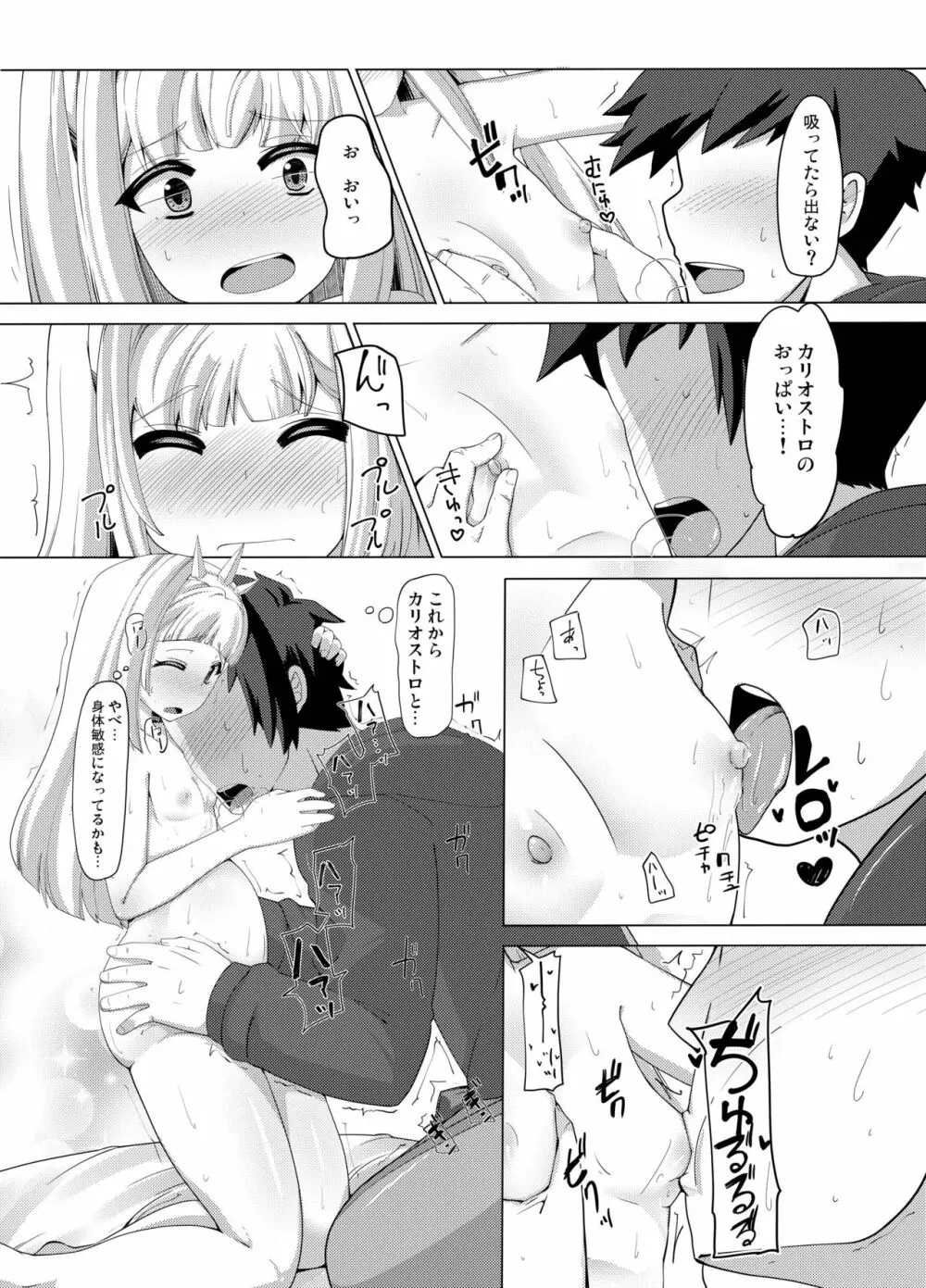 カリオストロできちゃった♥ - page18