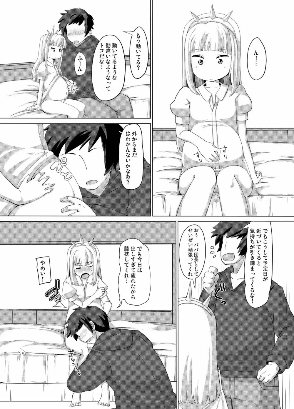 カリオストロできちゃった♥ - page24