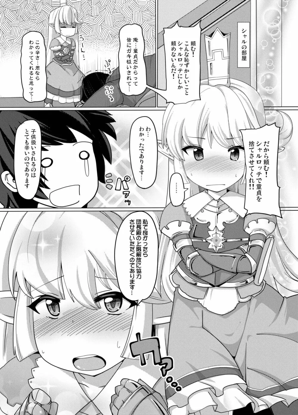 カリオストロできちゃった♥ - page25